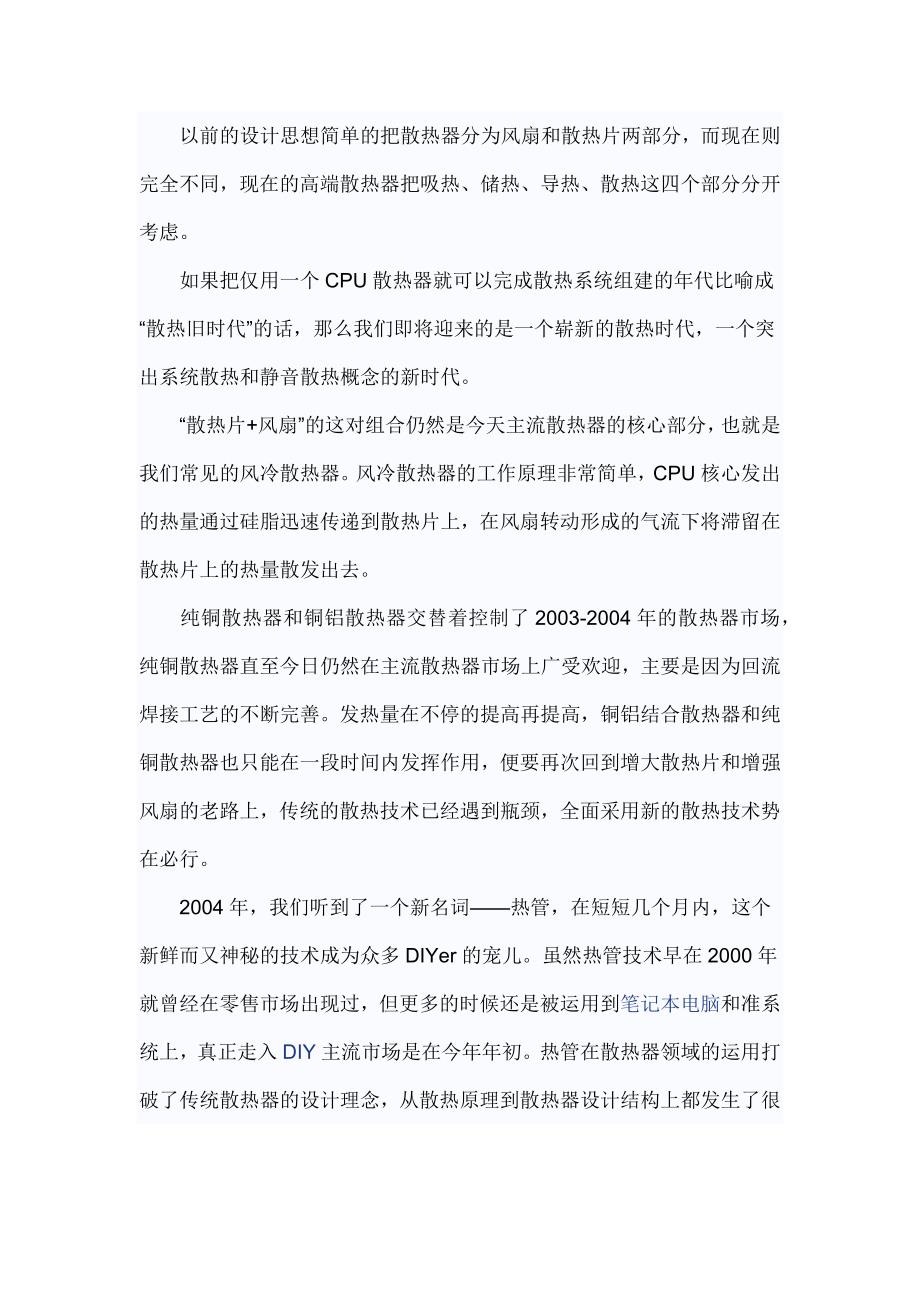 详解散热原理与发展渊源 热管散热技术介绍._第2页