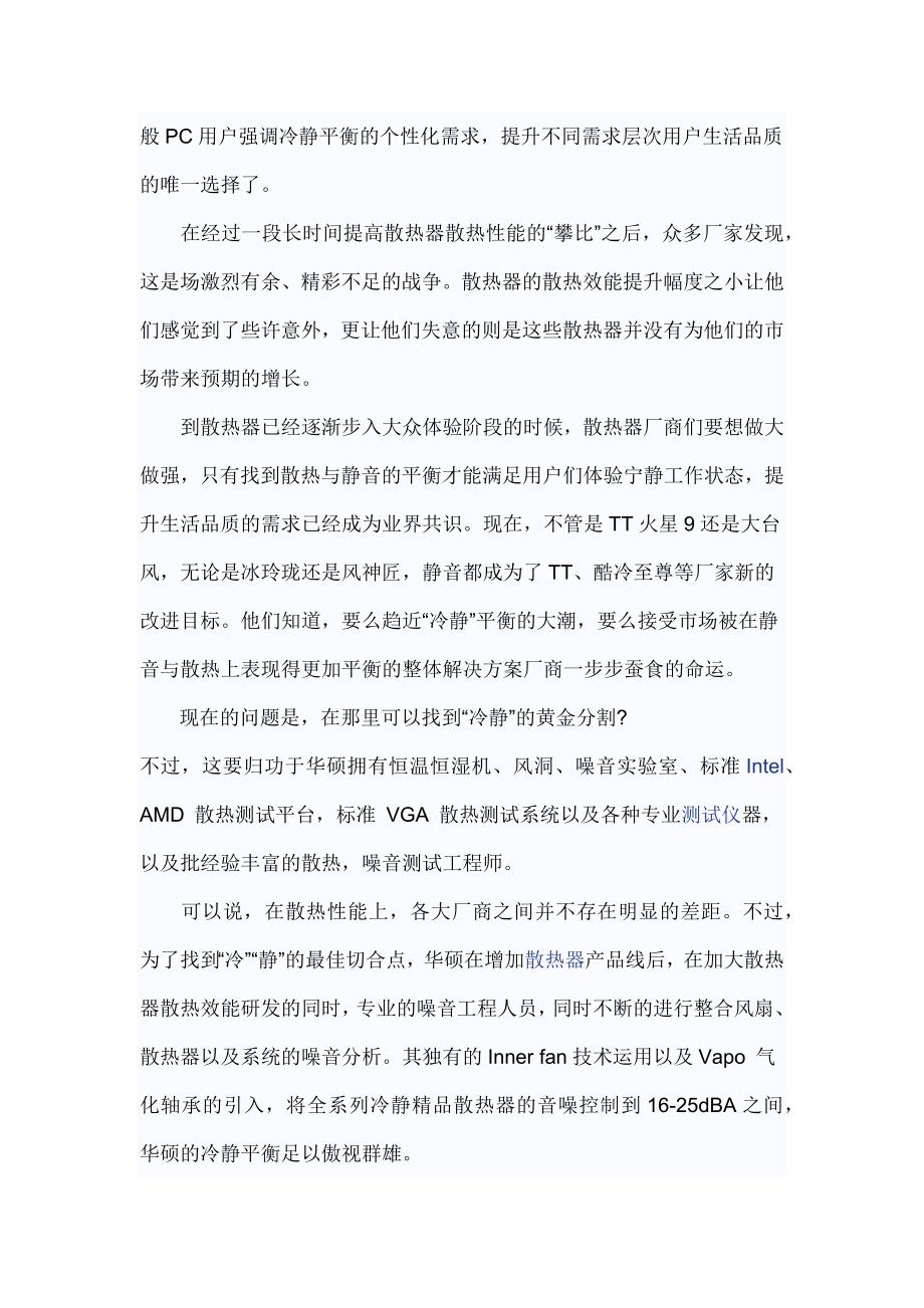 详解散热原理与发展渊源 热管散热技术介绍._第4页