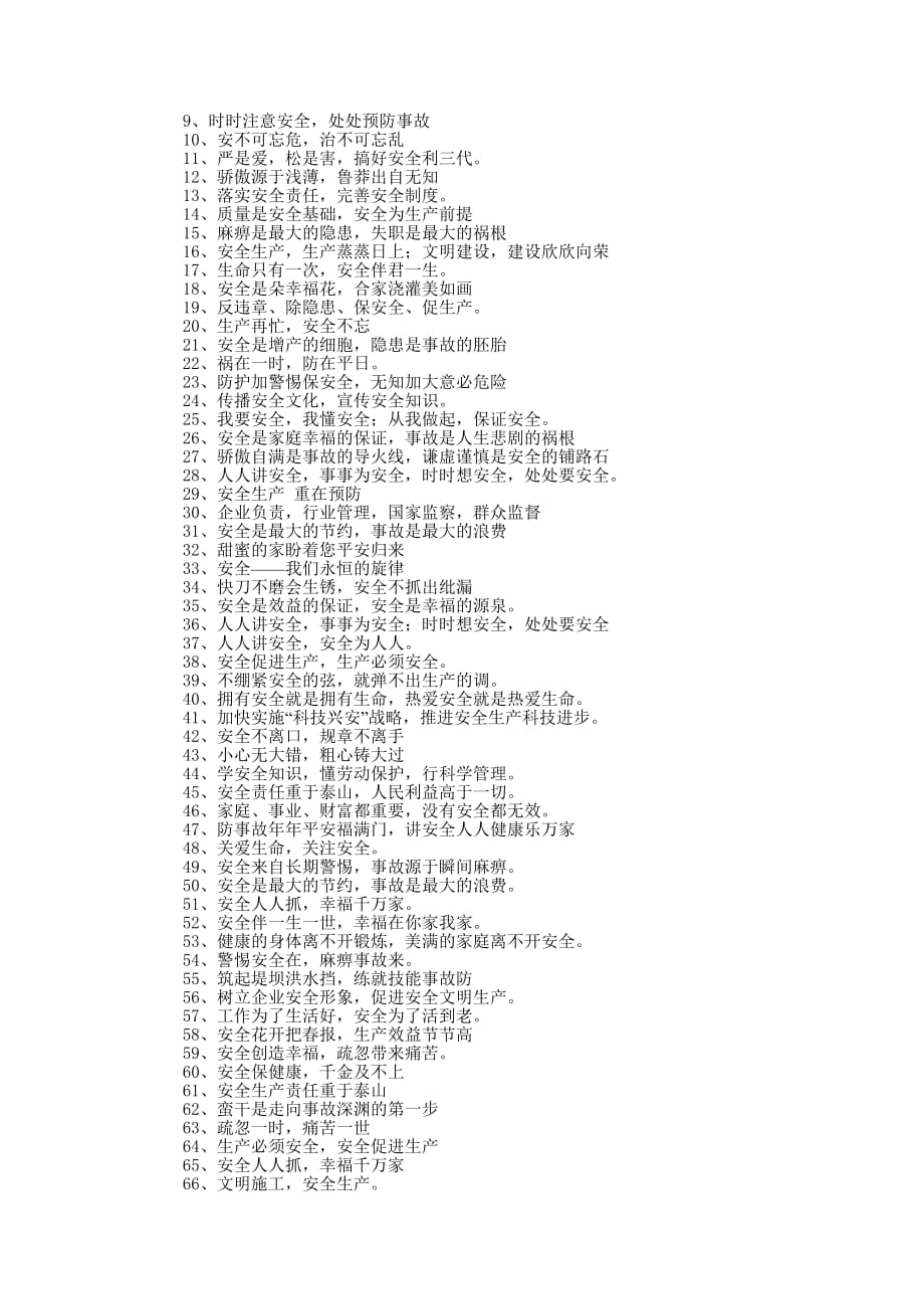 煤矿安全生产标语(精选多 篇).docx_第2页