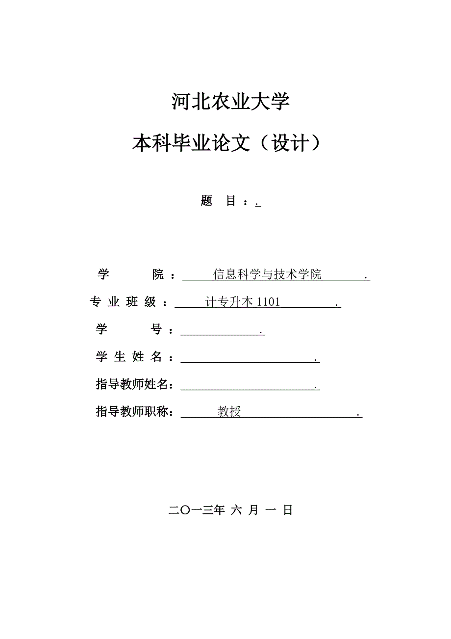 毕业论文--联合银行在线储蓄应用程序项目_第1页