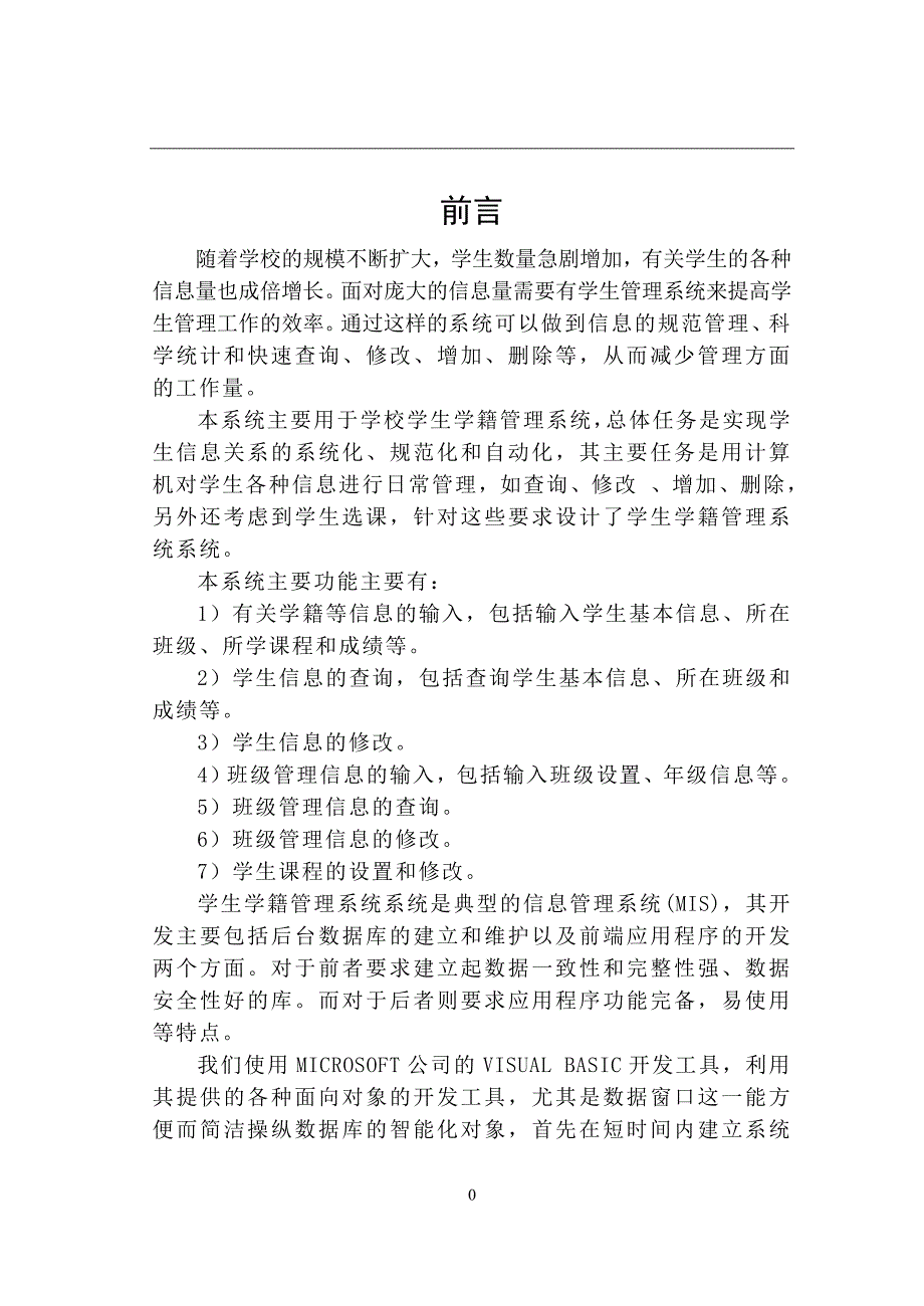 高校学生学籍管理系统的设计与实现._第4页