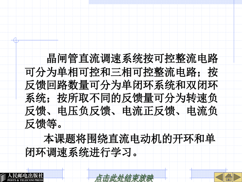 模块十晶闸管—电动机直流调速系统的测试与检修汇编_第2页