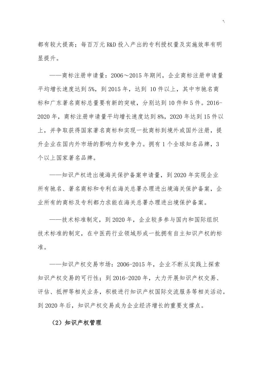 企业的知识材料产权战略规划_第5页