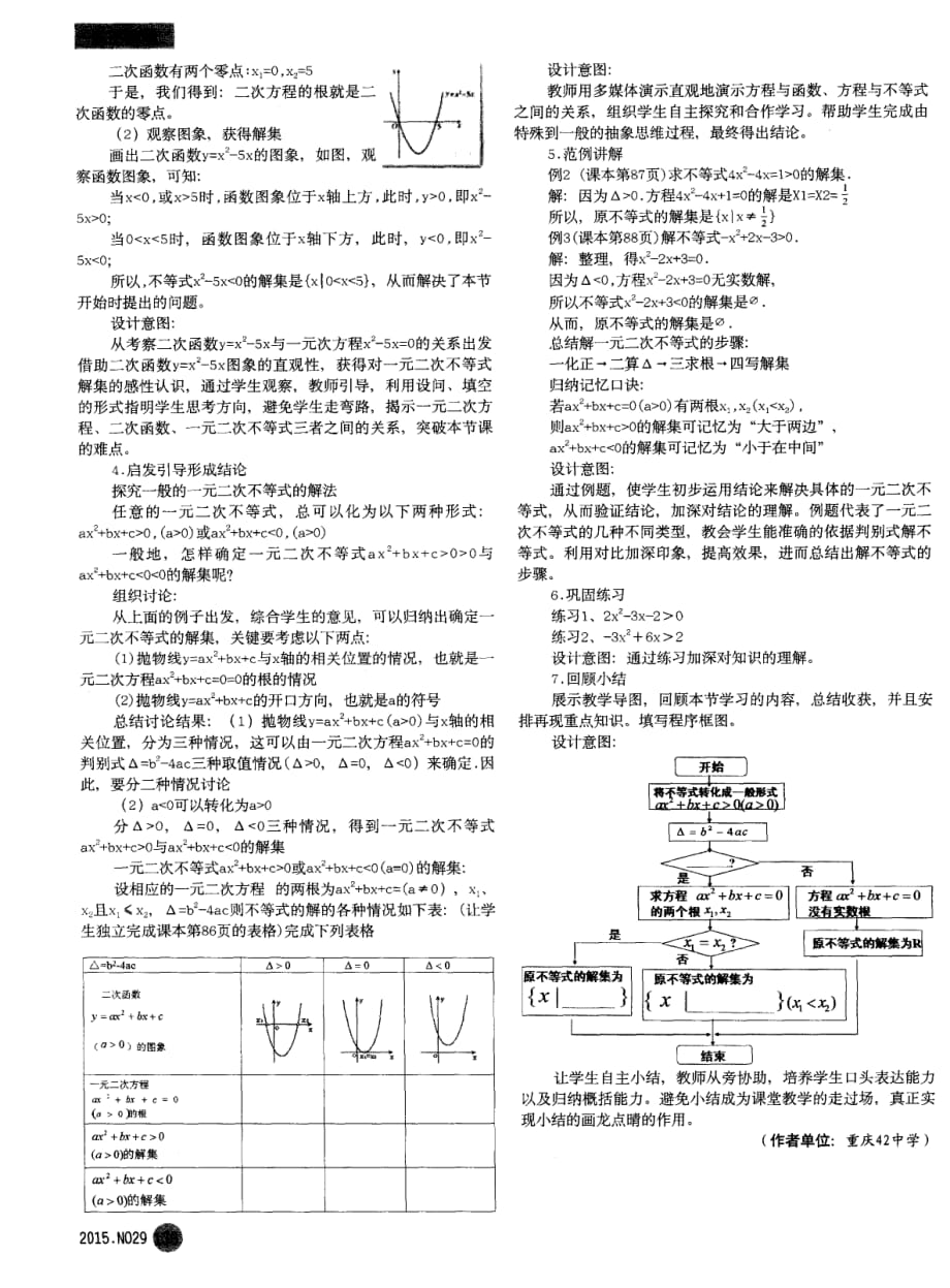 一元二次不等式及其解法第一课时教学设计.pdf_第2页