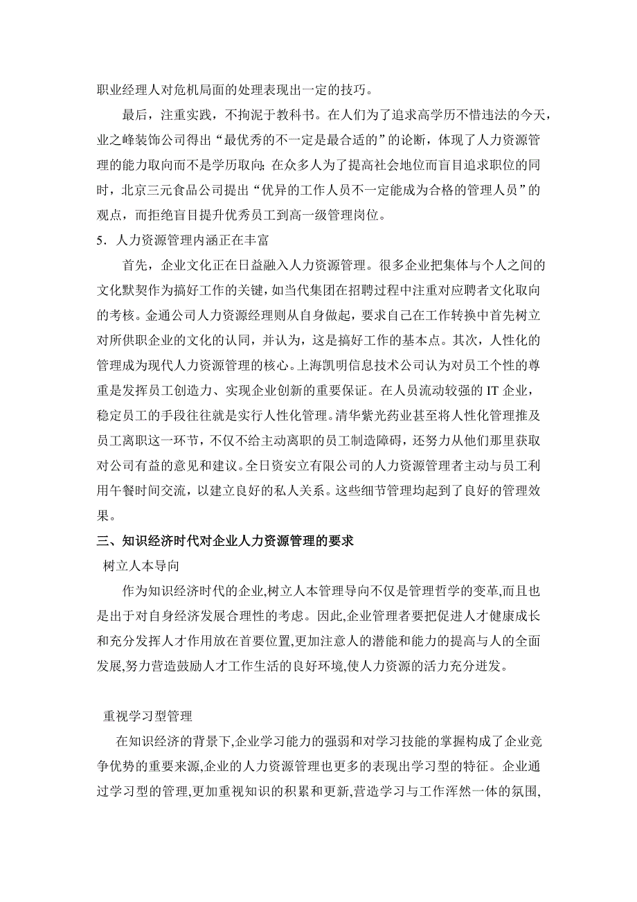 现代企业制度中的人力资源管_第4页