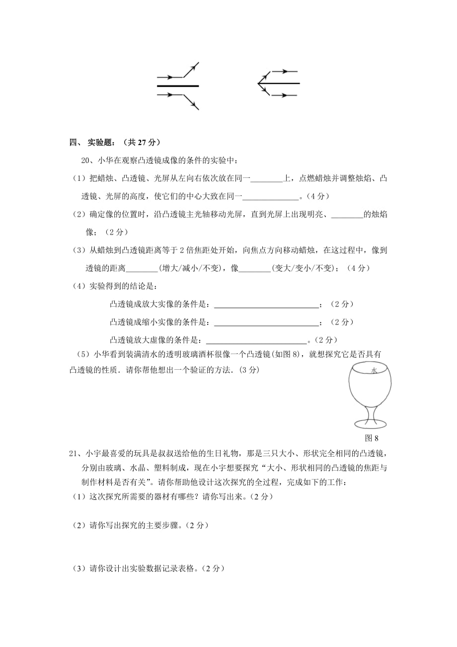 5透镜练习题-八年级上册物理第三章透镜及其应用测试题及标准答案_第3页