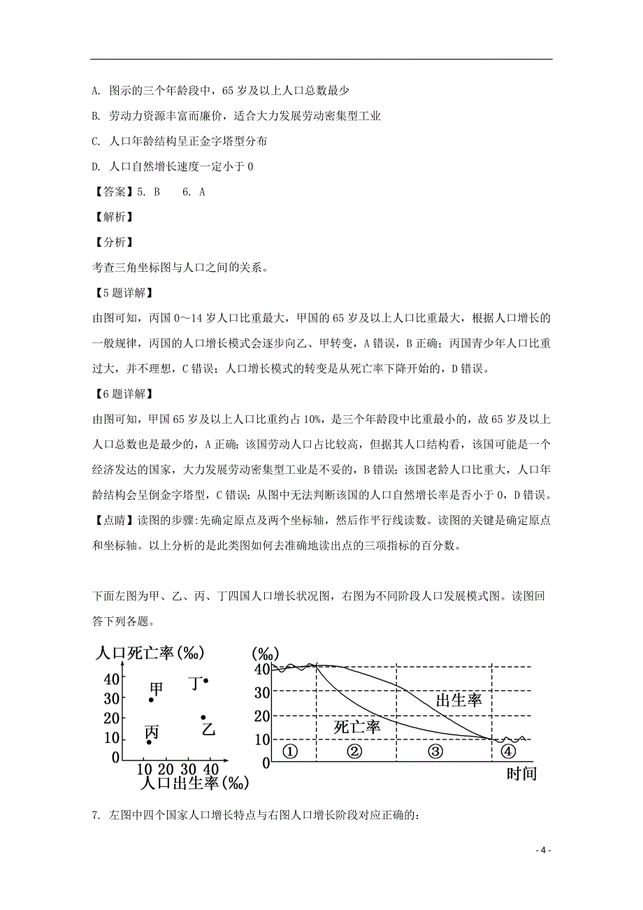 河南省漯河市南街高中2018_2019学年高一地理下学期期中试题（含解析）_第4页