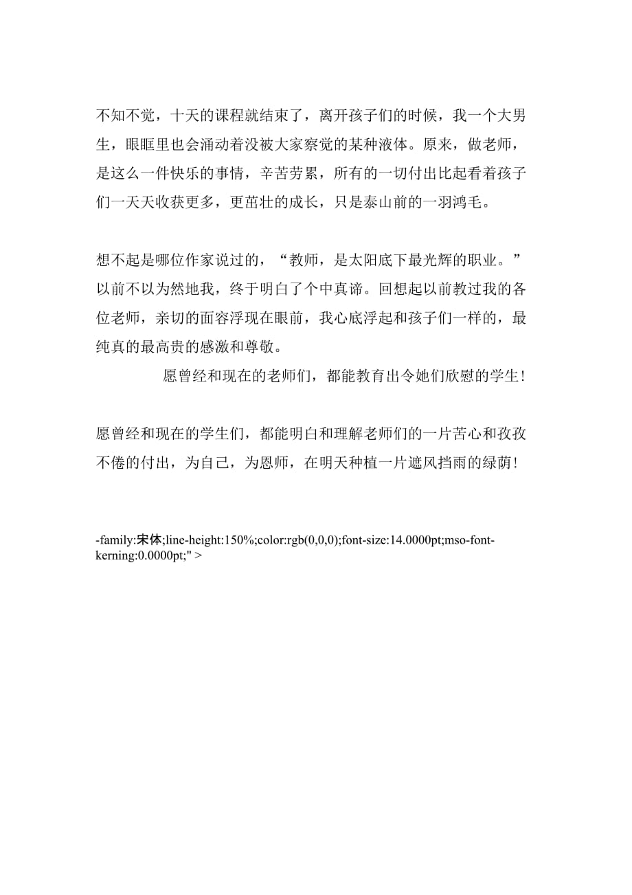 关于暑假大学生社会实践报告1000字_第3页