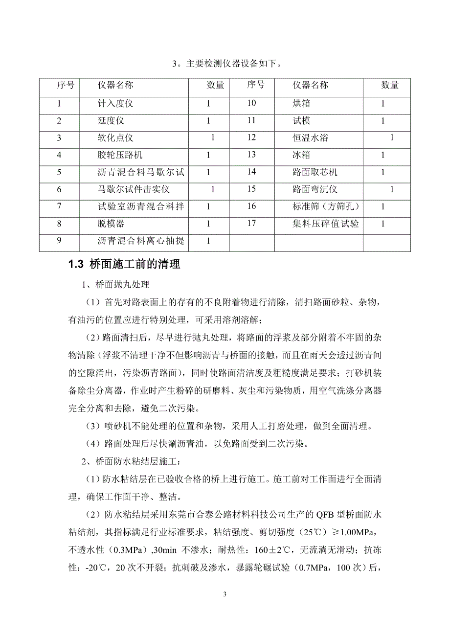 AC-20C中面层施工组织方案_第3页