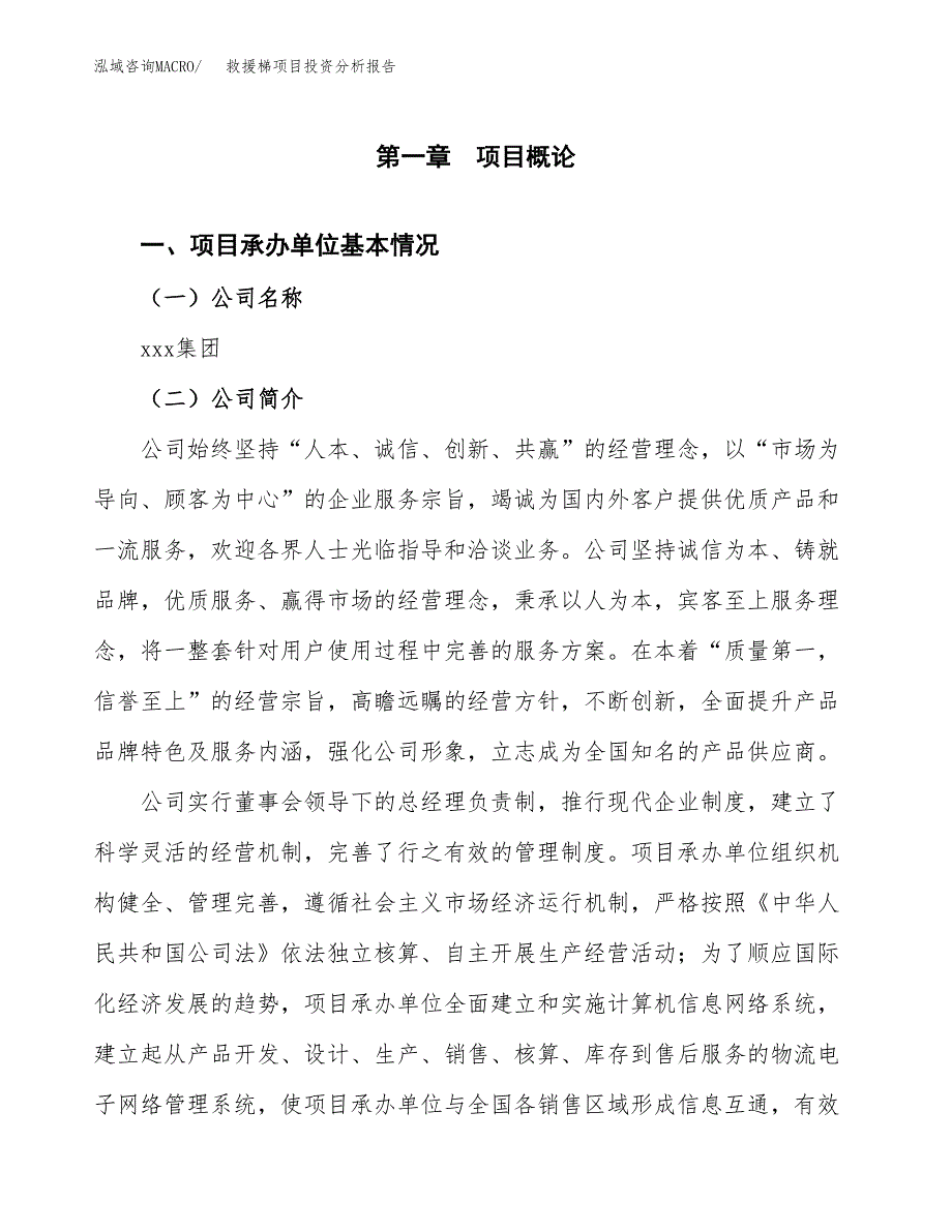 救援梯项目投资分析报告（总投资7000万元）（36亩）_第2页