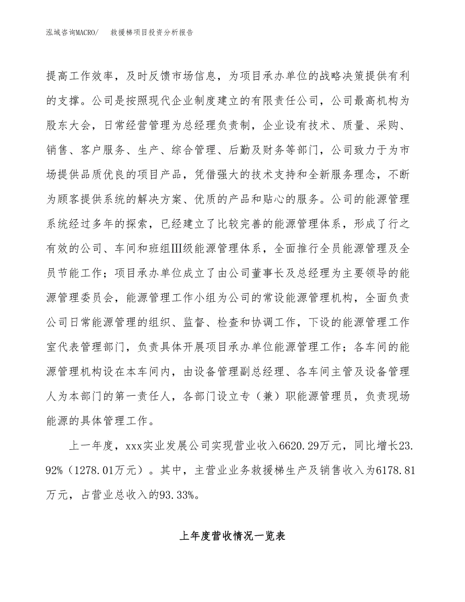 救援梯项目投资分析报告（总投资7000万元）（36亩）_第3页