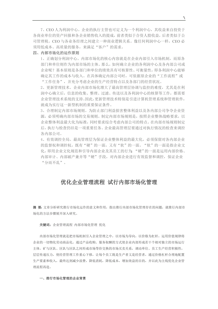 如何建立企业的内部市场化管理计划体系_第3页