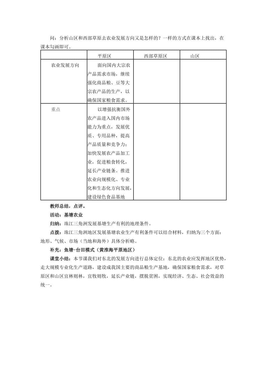 区域农业发展──以我国东北地区为例丁雪菲_第5页