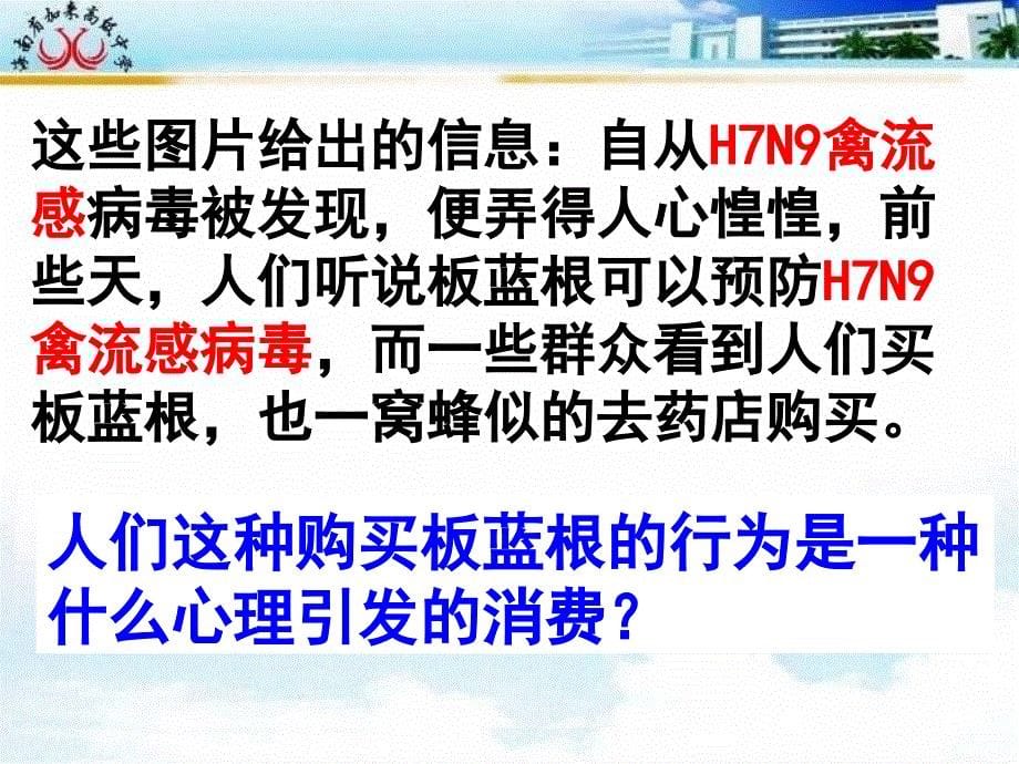 树立正确的消费观上课课件综述_第5页