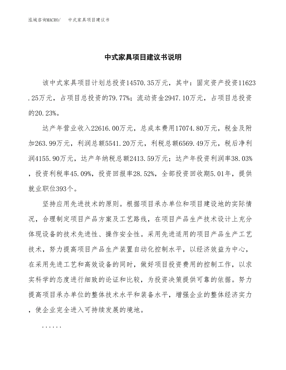 中式家具项目建议书（可研报告）.docx_第2页