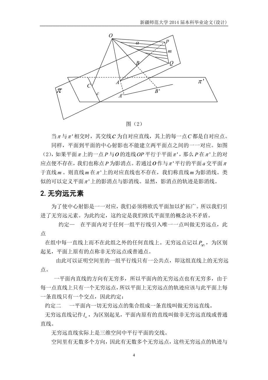 数学毕业论文__投影到无穷远证明几何问题_第5页