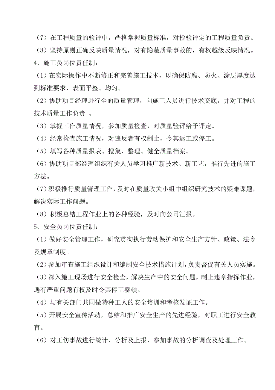 天生桥二级电站首部及基地电缆整治及电缆防火综述_第4页