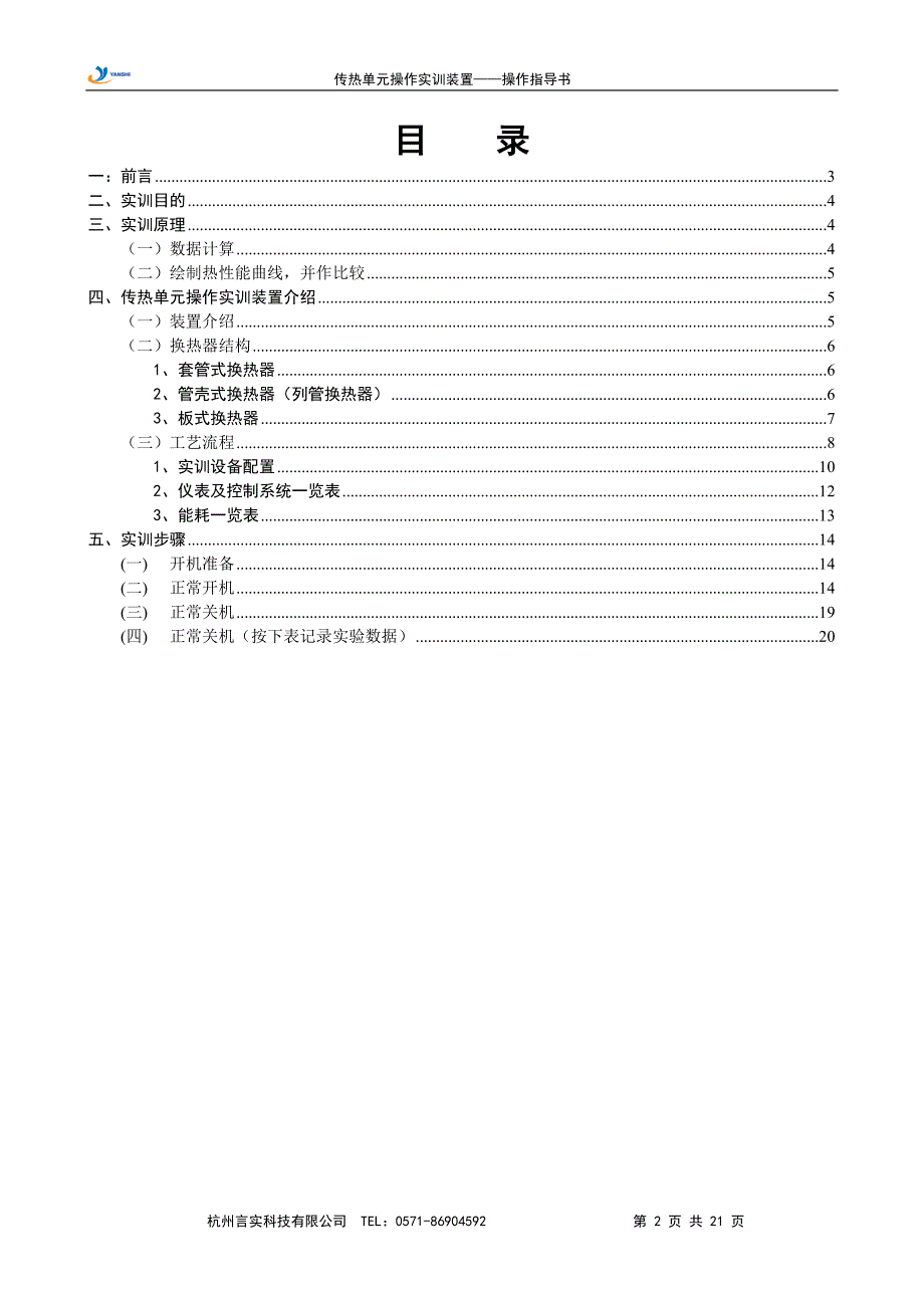 传热实训实操作指导书._第2页