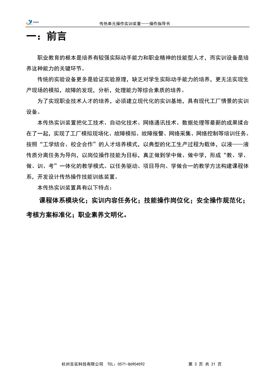 传热实训实操作指导书._第3页