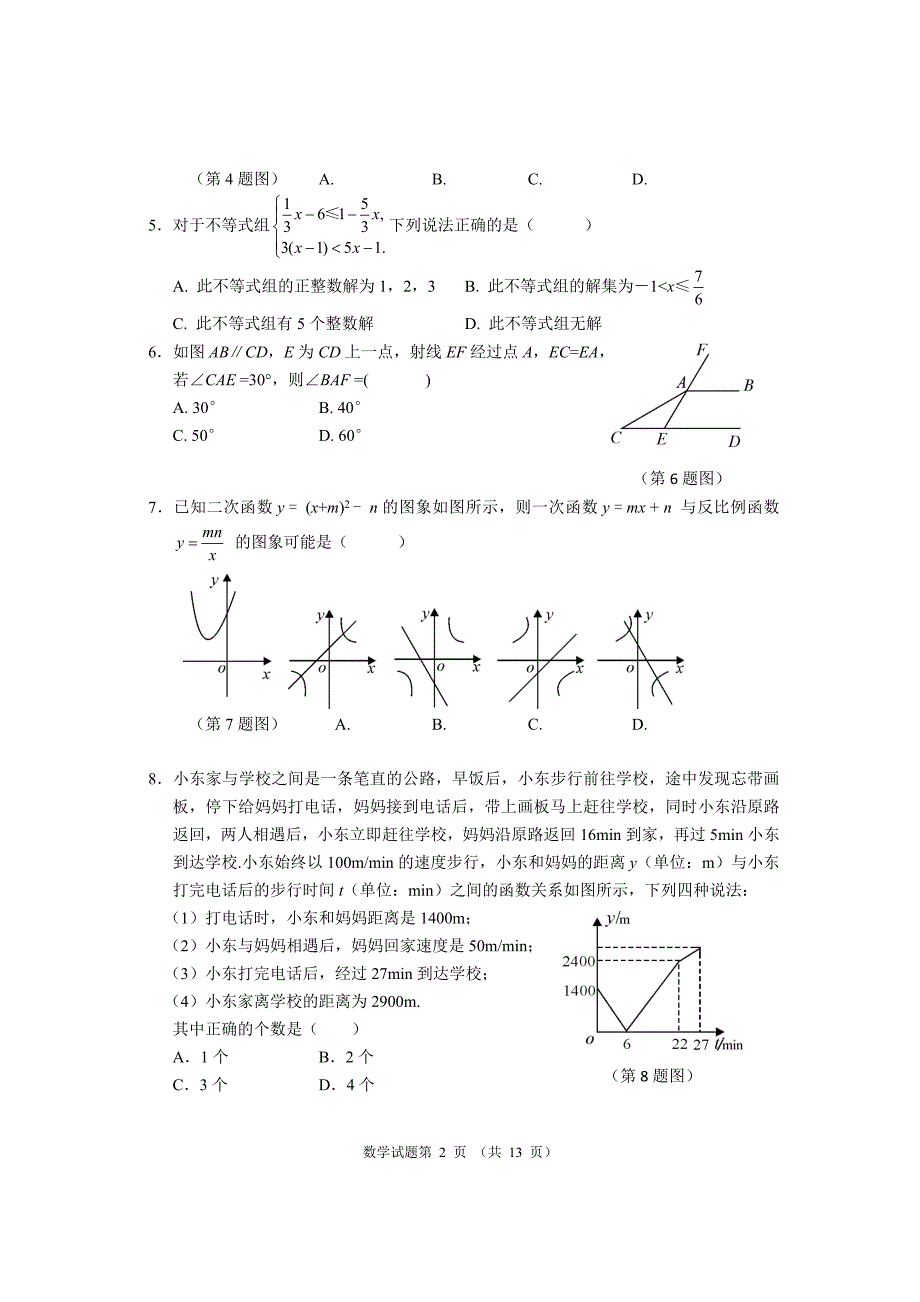 2017年湖北省鄂州市中考数学试题及标准答案_第2页