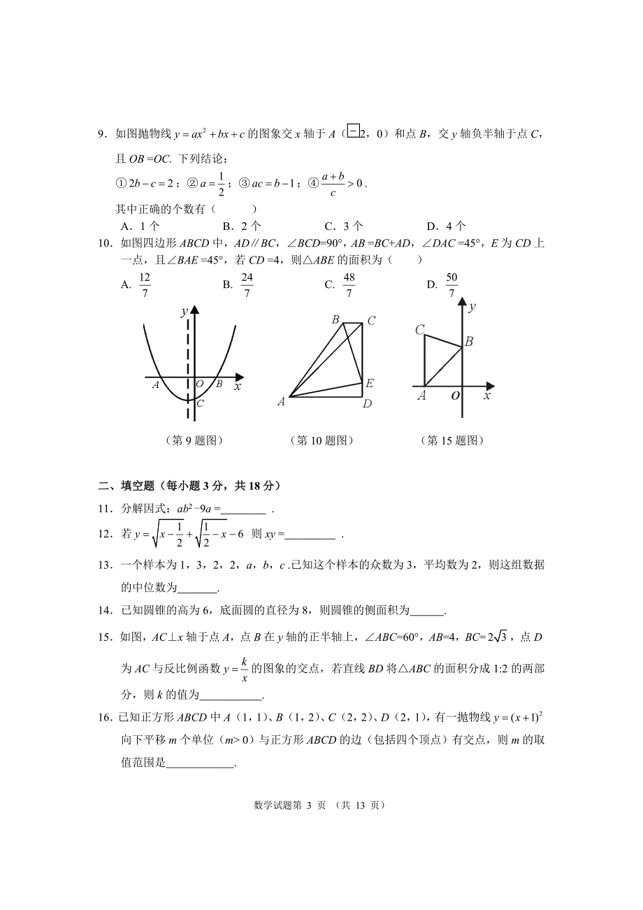 2017年湖北省鄂州市中考数学试题及标准答案_第3页