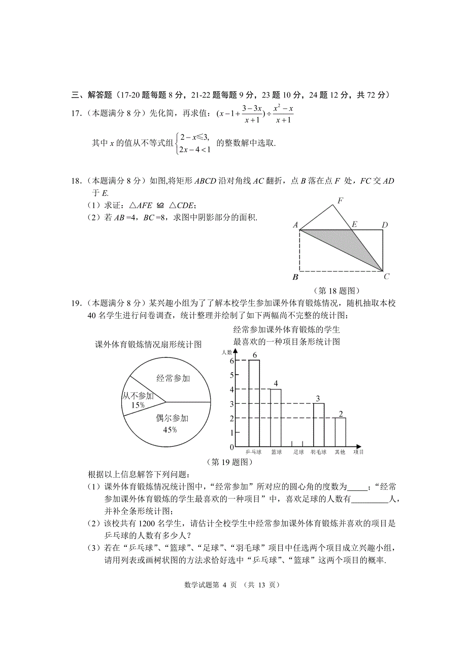 2017年湖北省鄂州市中考数学试题及标准答案_第4页