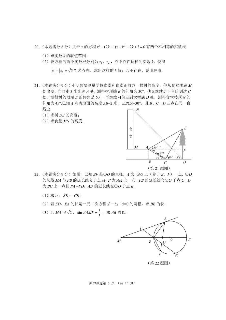 2017年湖北省鄂州市中考数学试题及标准答案_第5页