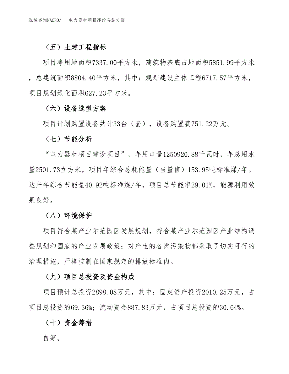 电力器材项目建设实施方案（模板）_第4页