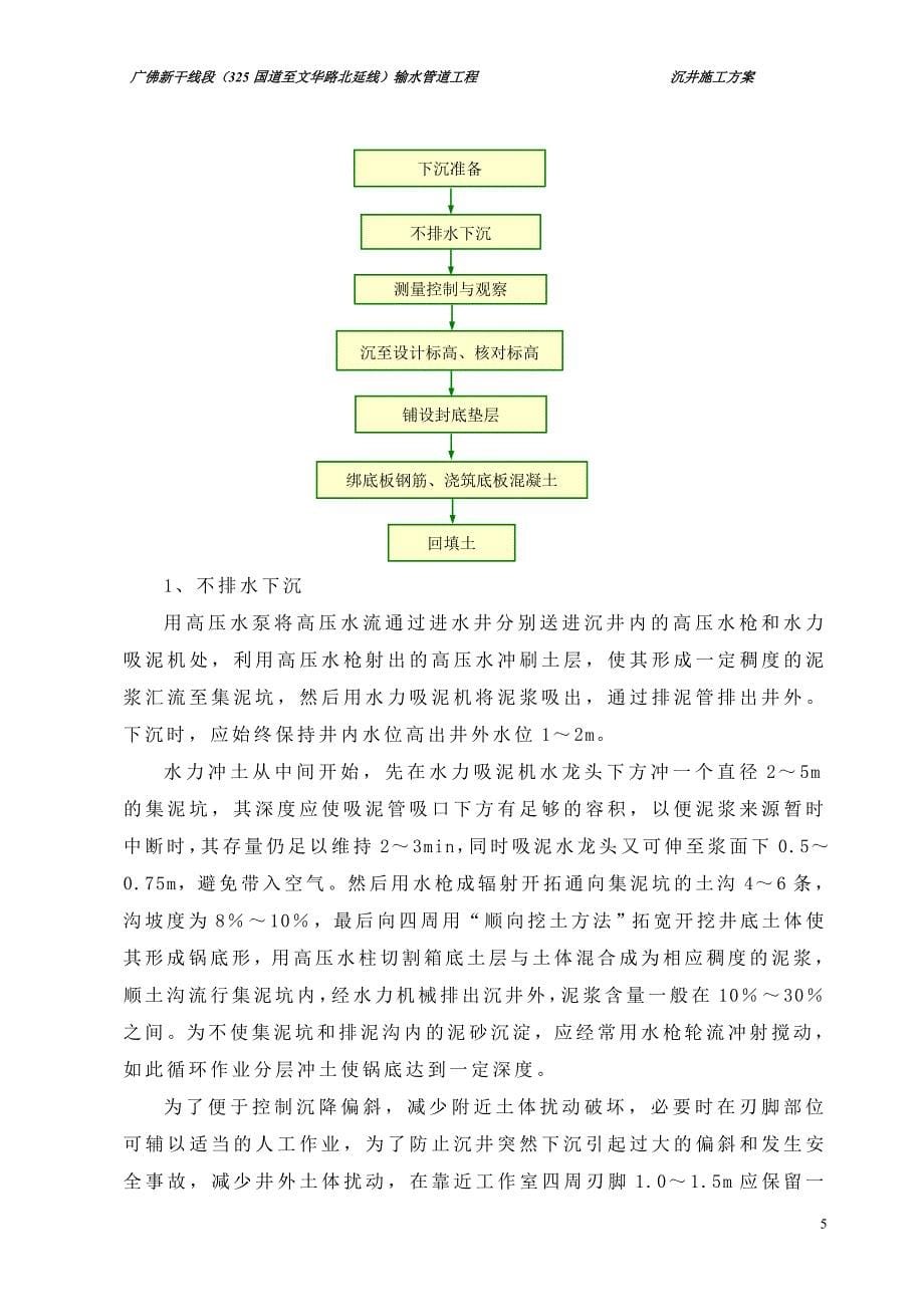 沉井专项施工方案综述_第5页