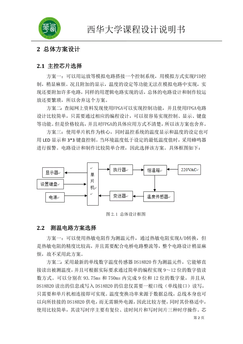 基于AT89C52的恒温箱设计综述_第3页