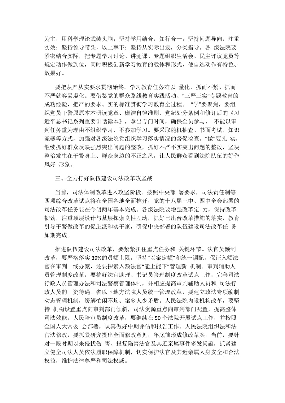 当前人民法院队伍建设形势和主要任务_第3页