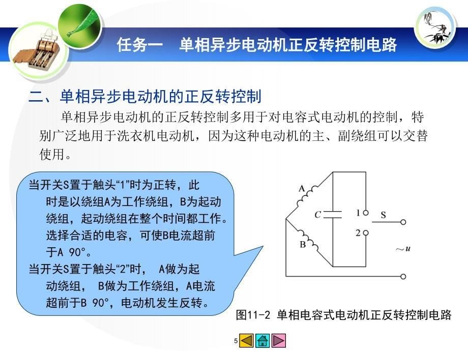 项目十一 单相异步电动机控制电路解析_第5页