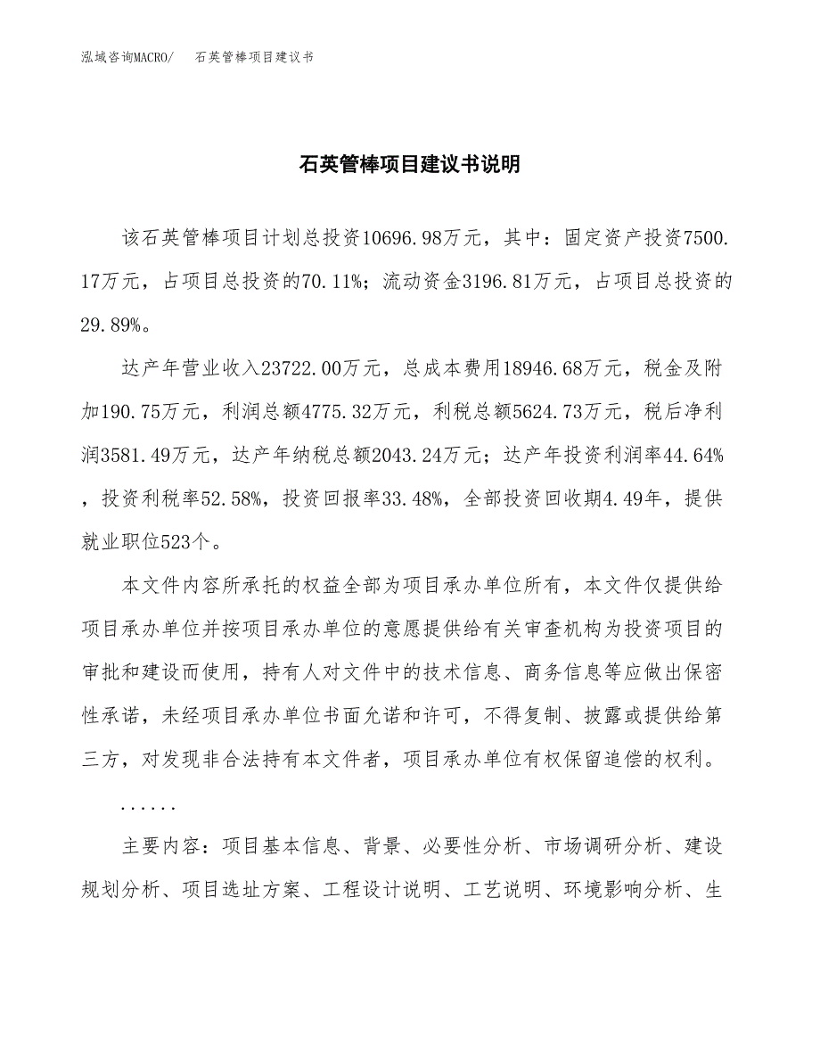 石英管棒项目建议书（可研报告）.docx_第2页