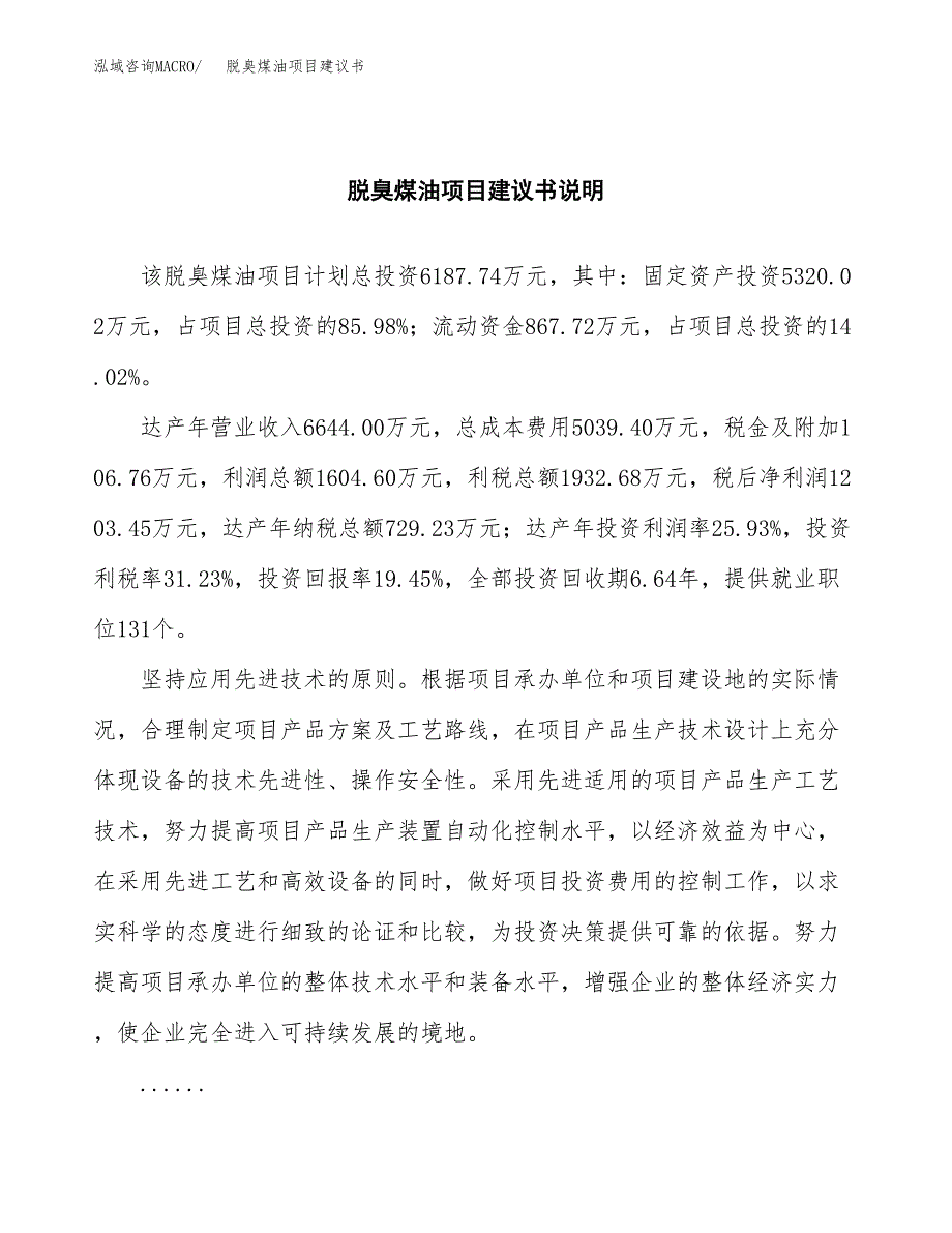 脱臭煤油项目建议书（可研报告）.docx_第2页