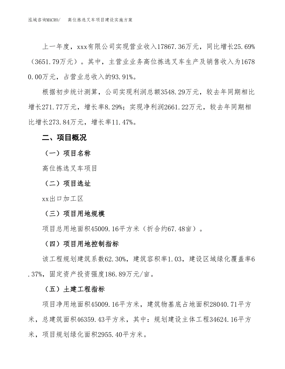 高位拣选叉车项目建设实施方案（模板）_第3页