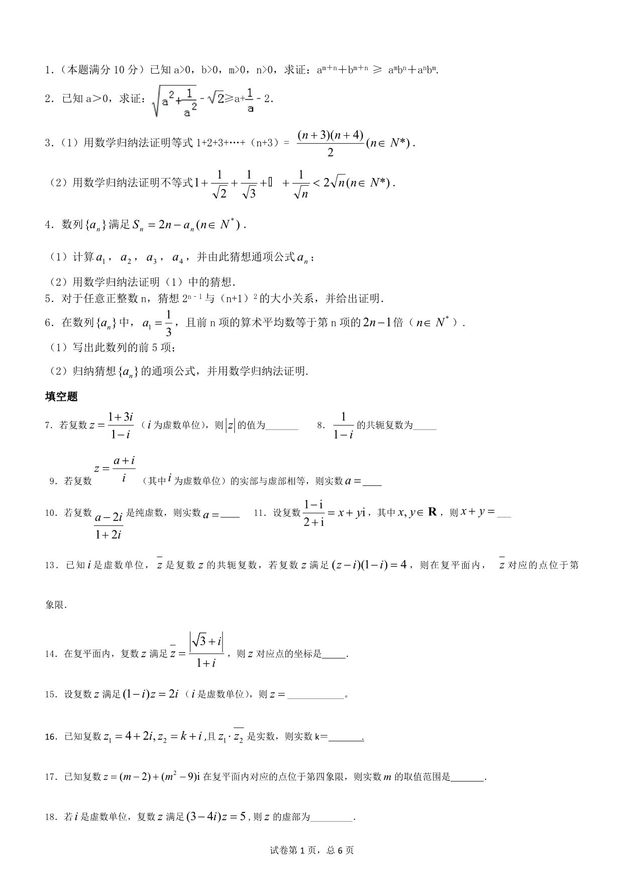 复数推理与证明及二项式定理习题综述_第1页