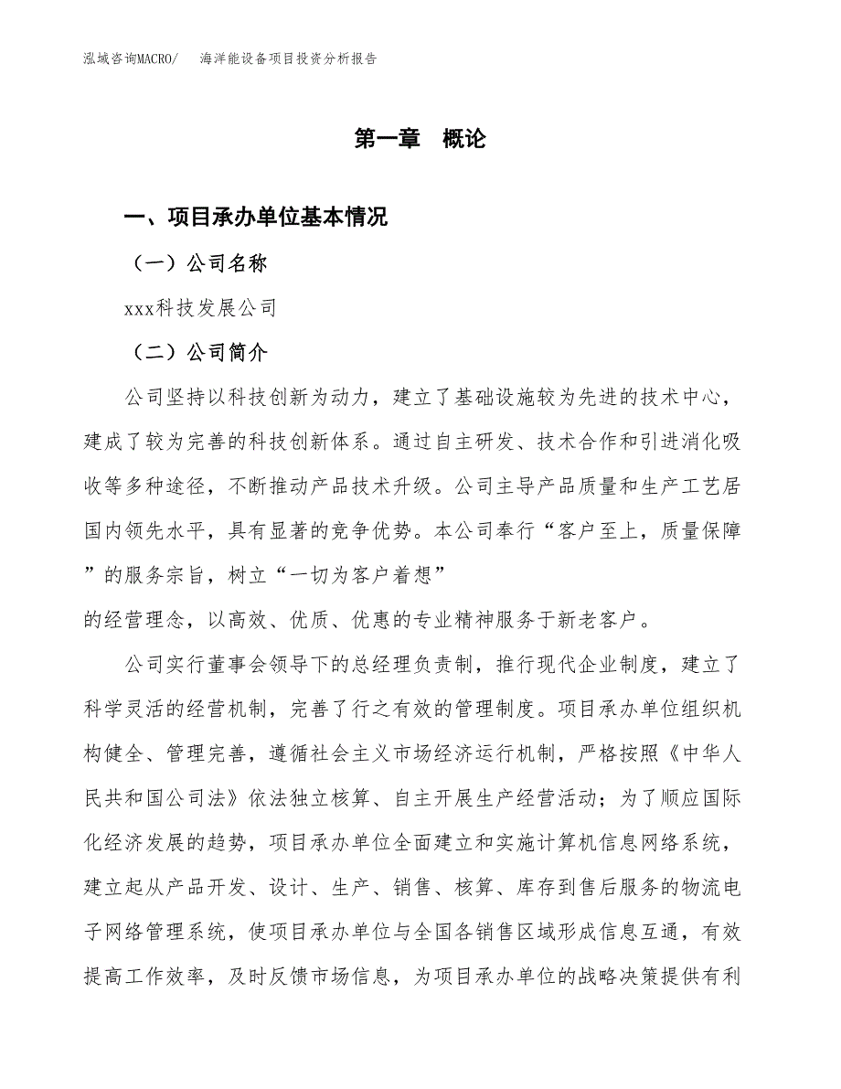 海洋能设备项目投资分析报告（总投资4000万元）（13亩）_第2页