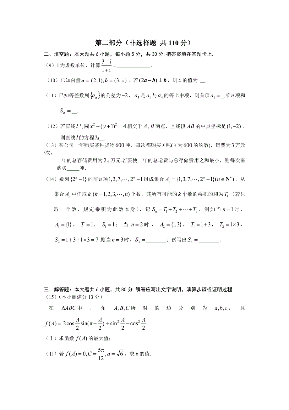 2013年北京市朝阳区高三二模数学文科含标准答案_第3页