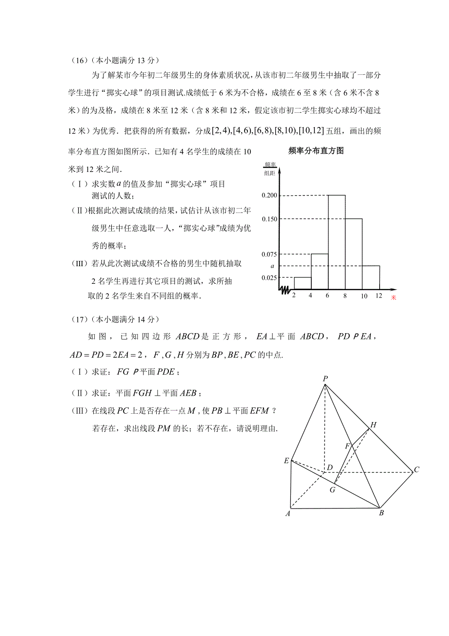 2013年北京市朝阳区高三二模数学文科含标准答案_第4页