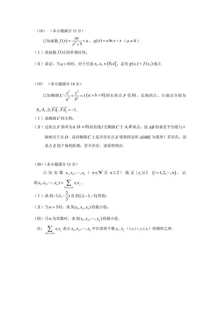 2013年北京市朝阳区高三二模数学文科含标准答案_第5页