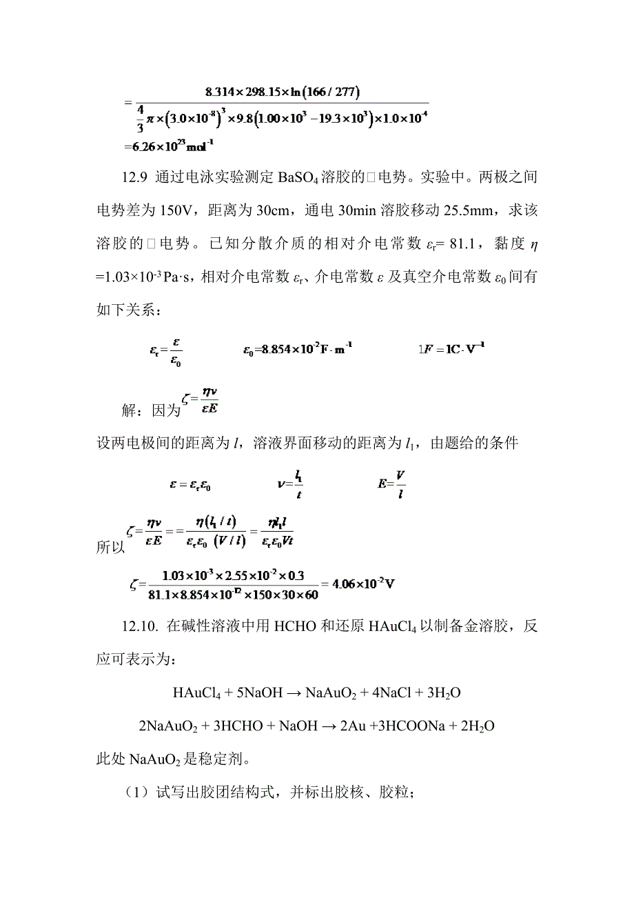 物理化学下册第五版天津大学出版社第十二章-胶体化学习题答案_第4页