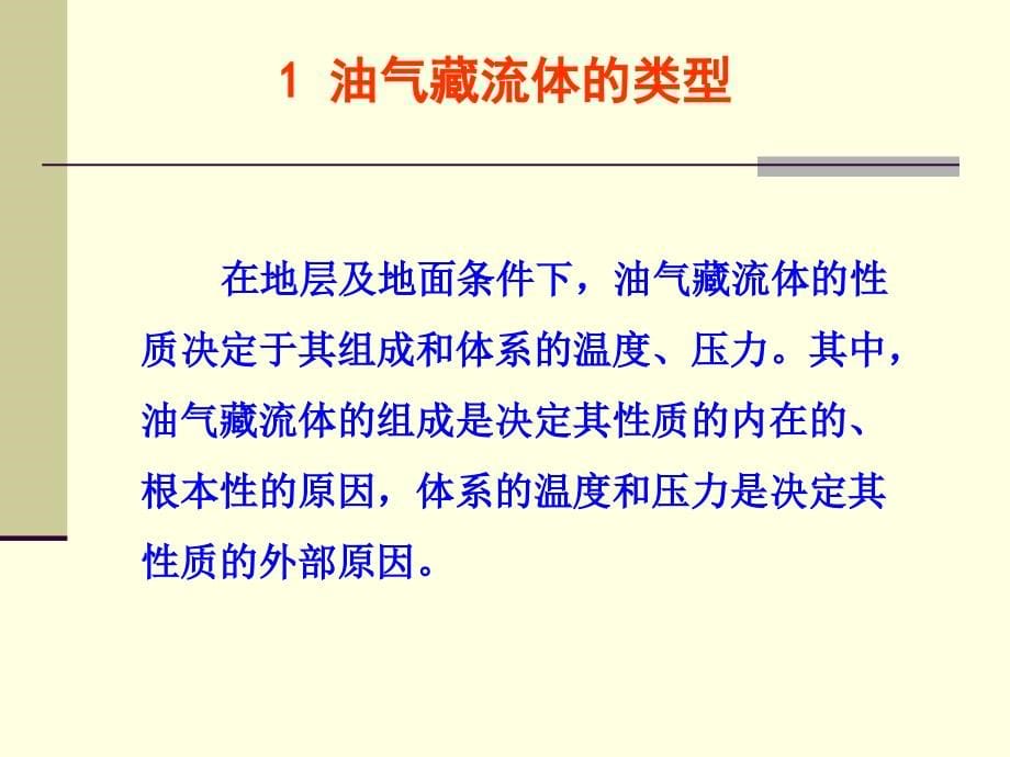 高压物性取样和分析方法介绍教程_第5页