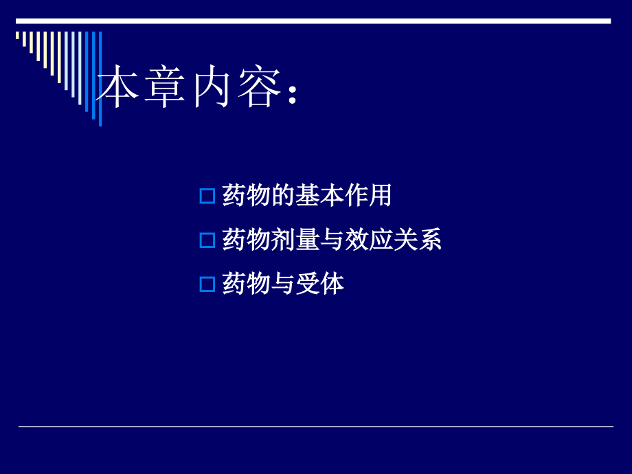 药物效应动力学10综述_第2页