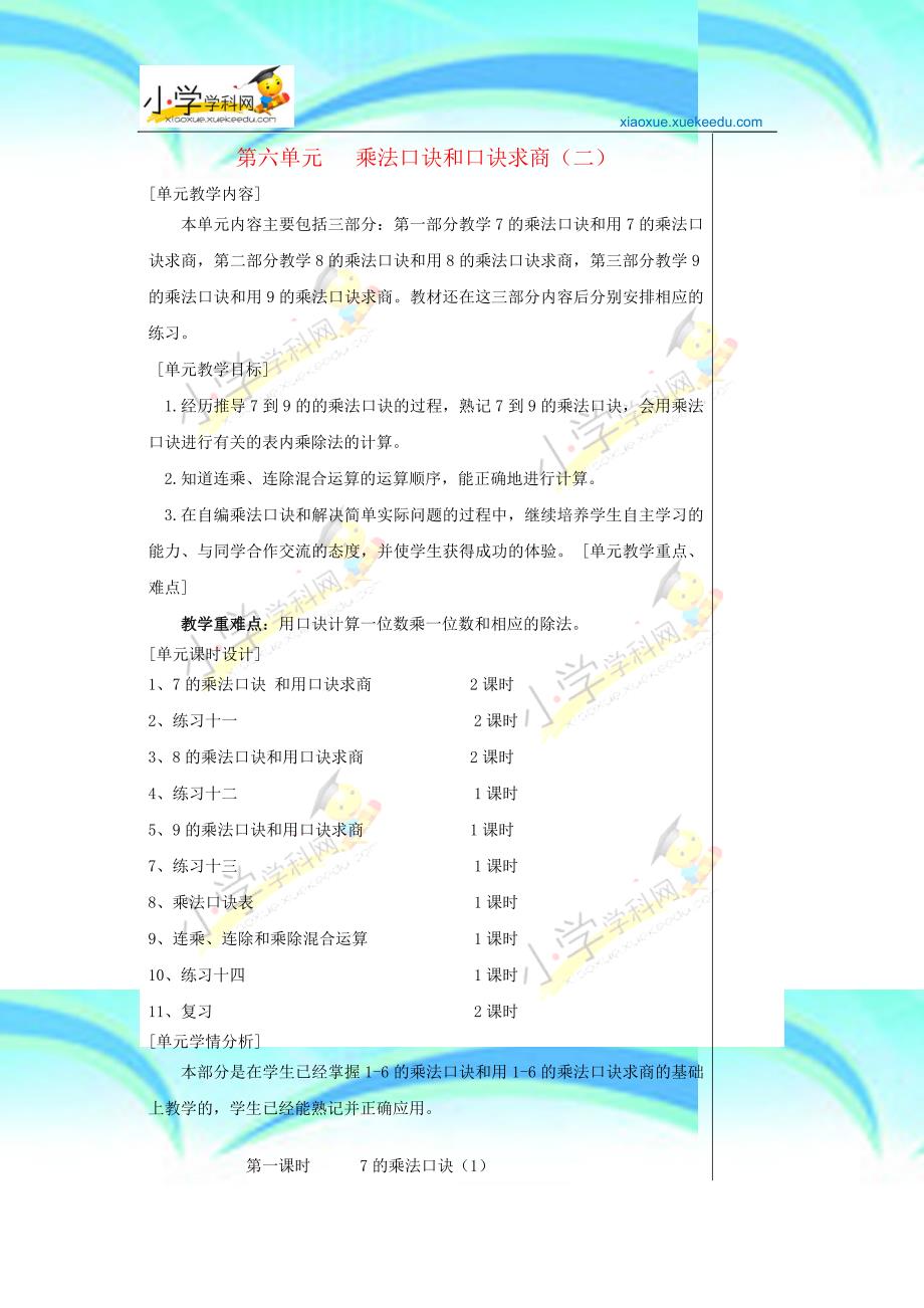 二年级上数学教育教学设计的乘法口诀苏教版小学_第3页