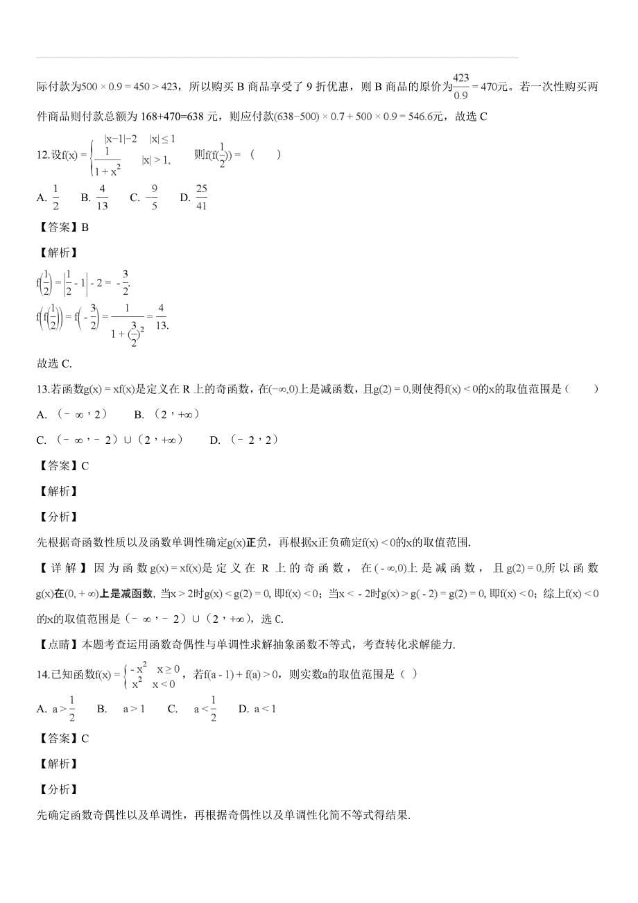河北省2018-2019学年高一上学期第一次月考数学试题（解析版）_第5页