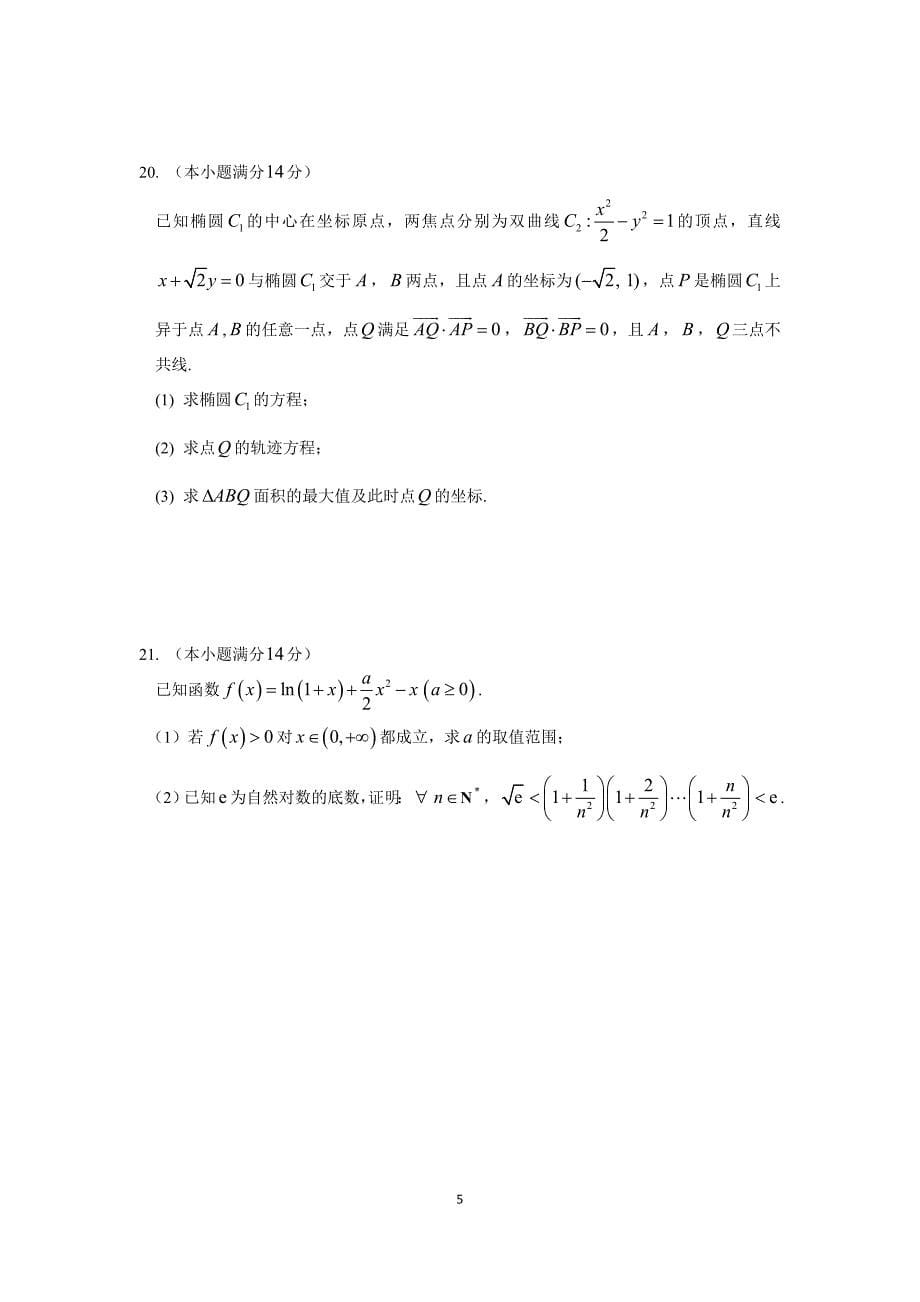 2015年广州市一测理科试题及参考标准答案1_第5页
