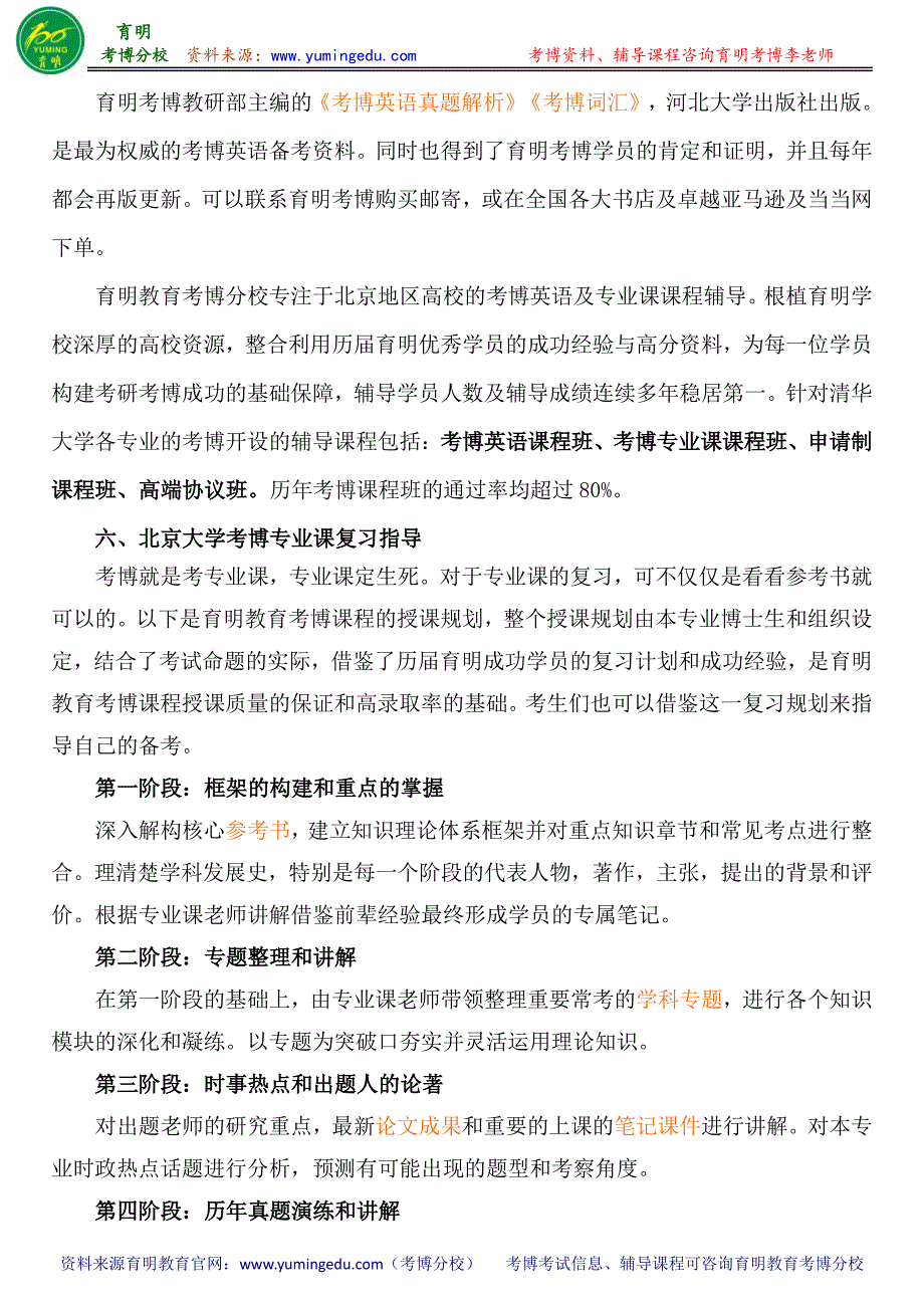 北京大学中国语言文学系中国语言文学中国民间文学考博参考书考博分数线专业课真题_第3页