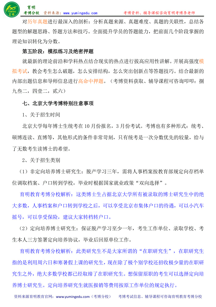 北京大学中国语言文学系中国语言文学中国民间文学考博参考书考博分数线专业课真题_第4页