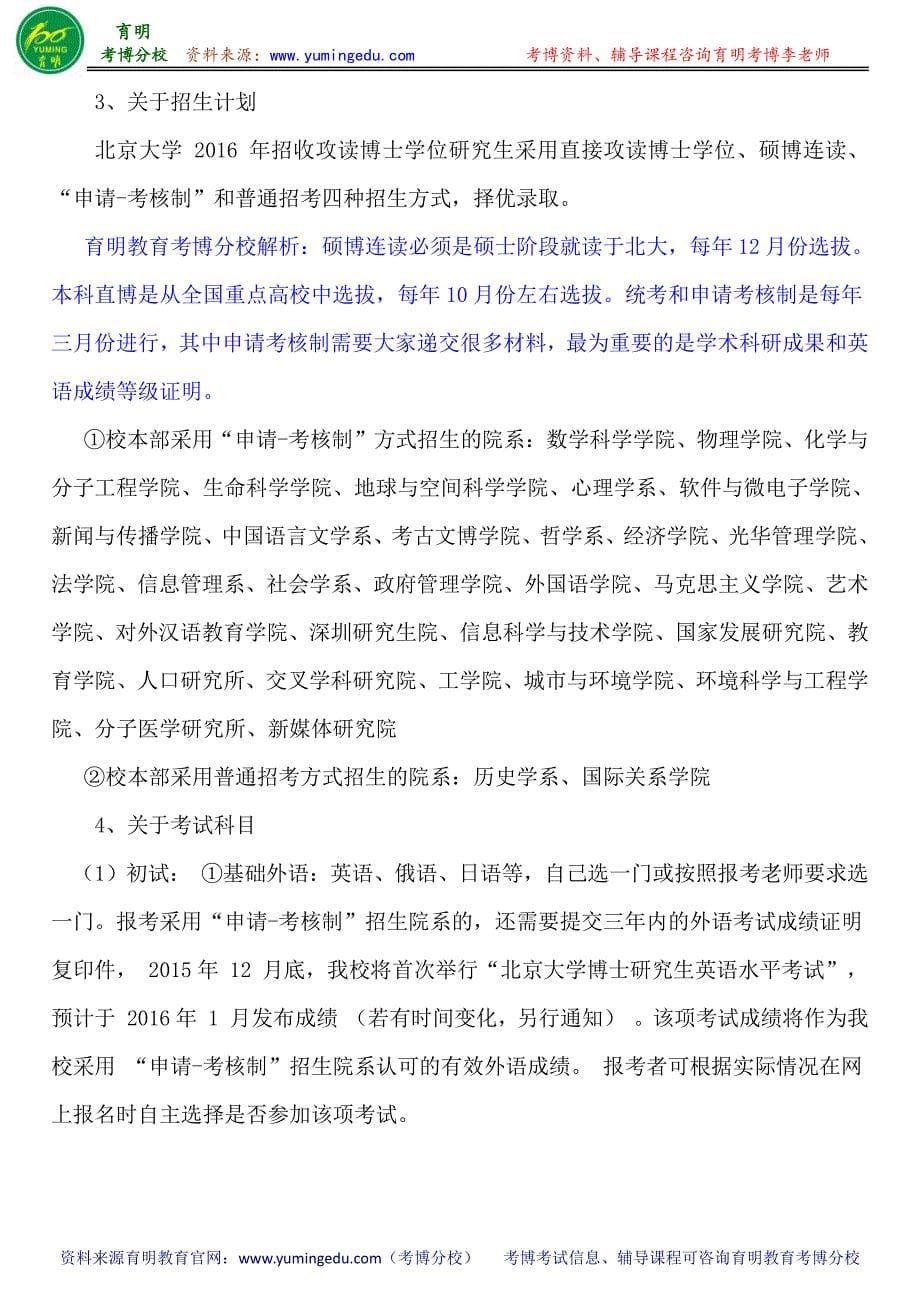 北京大学中国语言文学系中国语言文学中国民间文学考博参考书考博分数线专业课真题_第5页