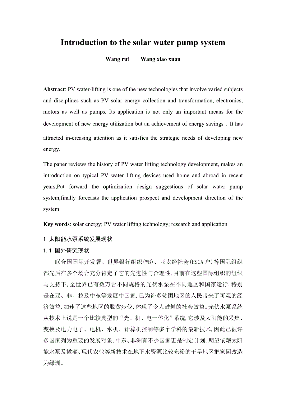 多功能无人值守式光伏水泵的设计——蓄水箱说明书综述_第3页